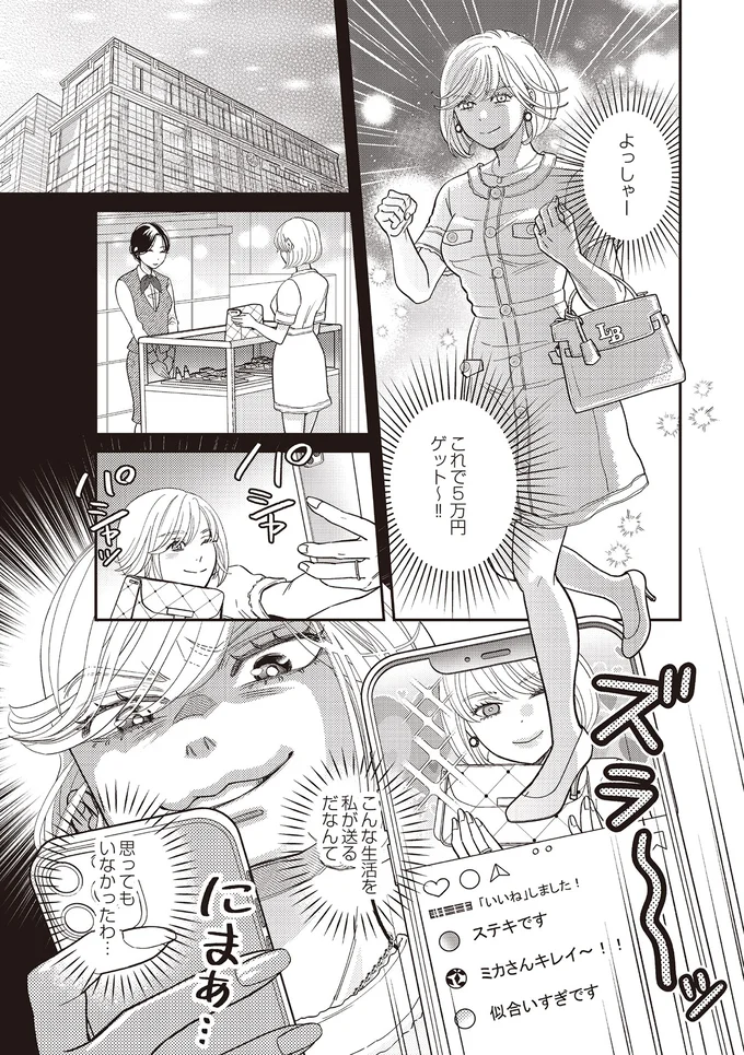 こんな生活を私が送るだなんて