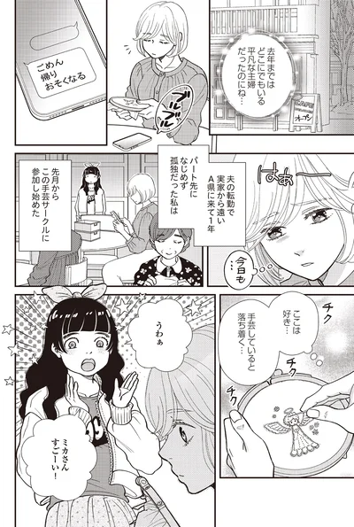 手芸していると落ち着く