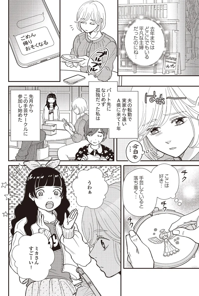 手芸していると落ち着く