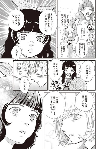 じゃあ彼女の本心は…