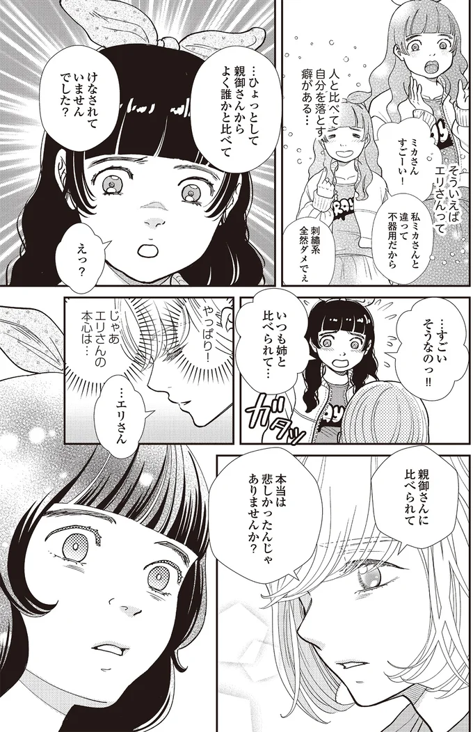 じゃあ彼女の本心は…