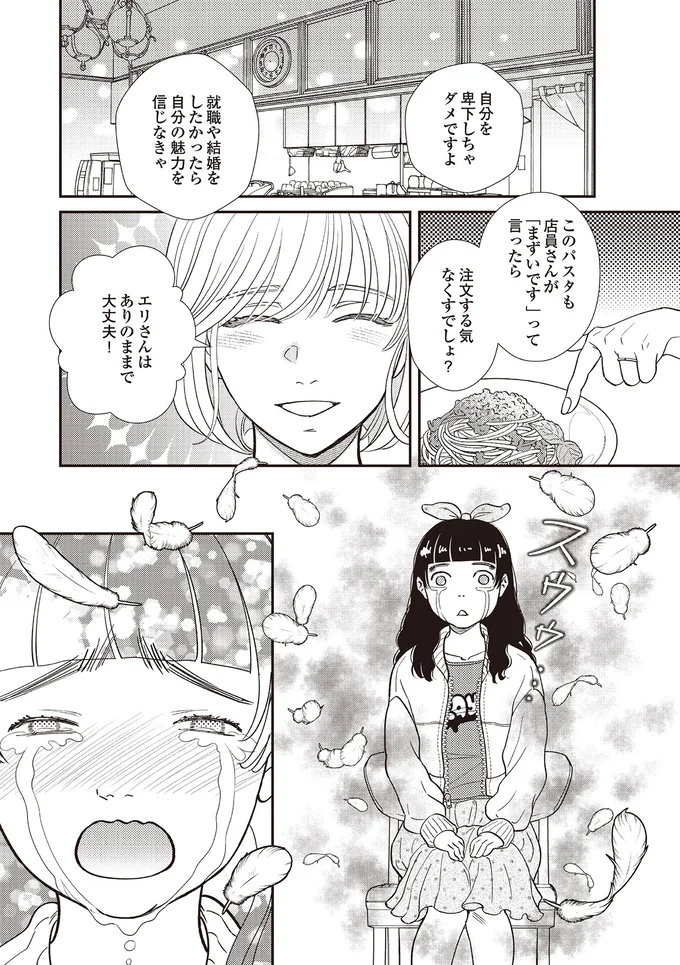 自分を卑下しちゃダメですよ