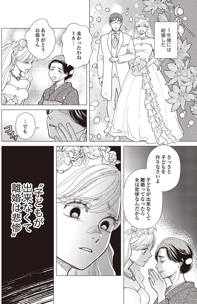 『天使さまと呼ばないで スピリチュアル教祖になった主婦』より