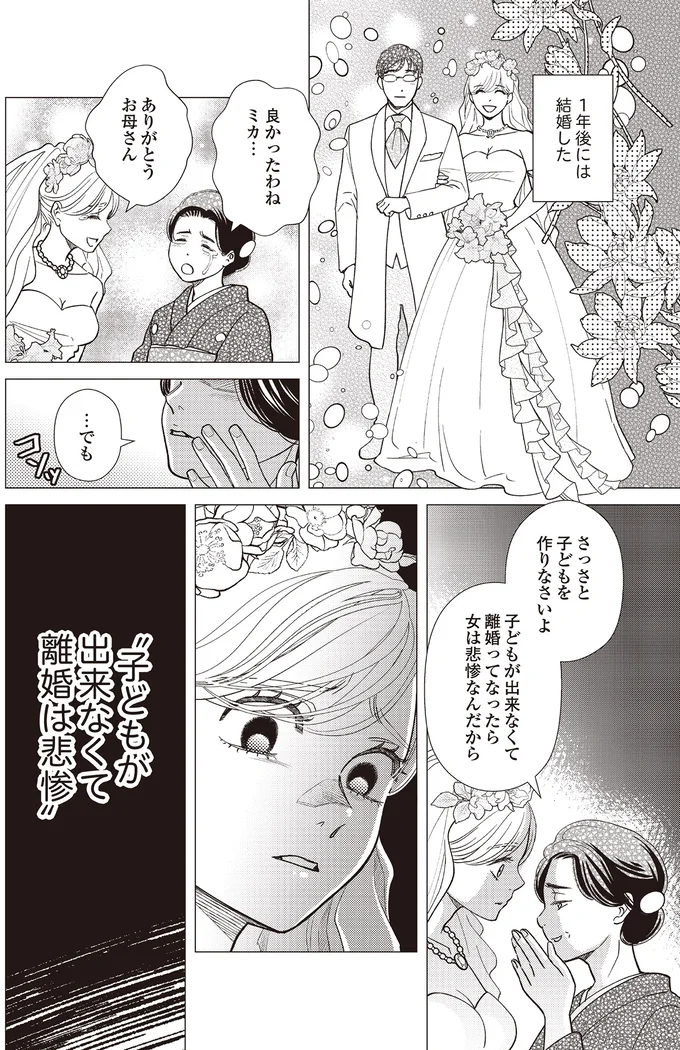 『天使さまと呼ばないで スピリチュアル教祖になった主婦』より