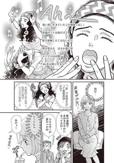 『天使さまと呼ばないで スピリチュアル教祖になった主婦』より