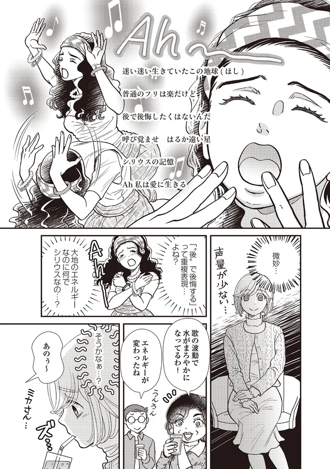 『天使さまと呼ばないで スピリチュアル教祖になった主婦』より