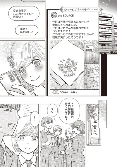 『天使さまと呼ばないで スピリチュアル教祖になった主婦』より