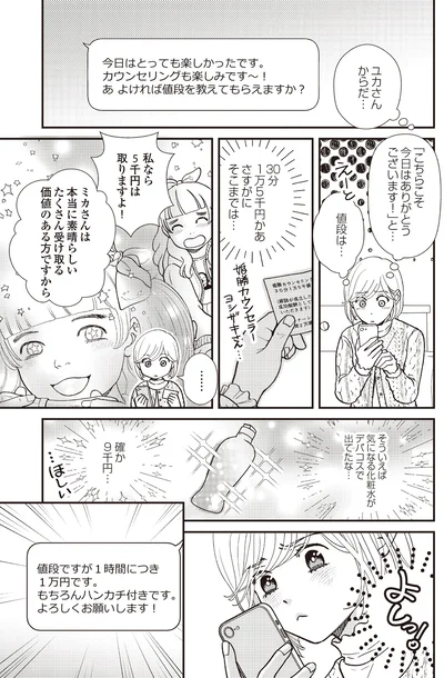 『天使さまと呼ばないで スピリチュアル教祖になった主婦』より