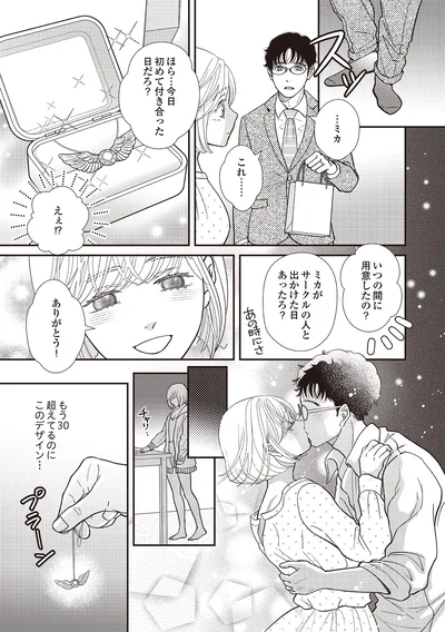 『天使さまと呼ばないで スピリチュアル教祖になった主婦』より