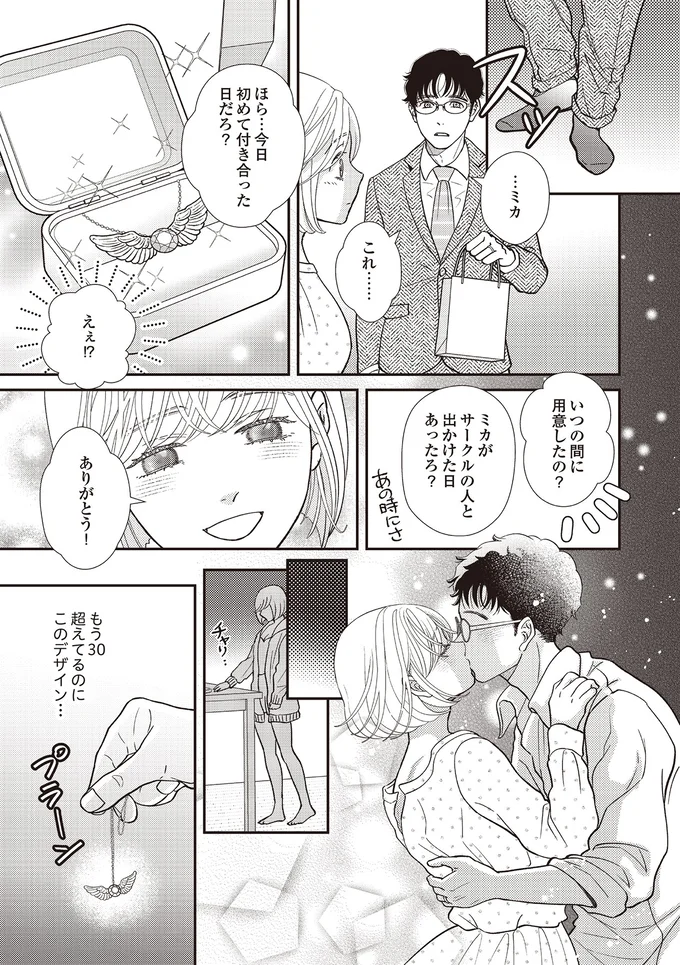 『天使さまと呼ばないで スピリチュアル教祖になった主婦』より