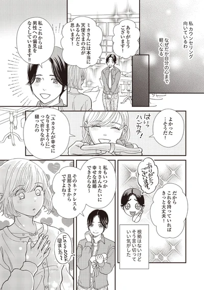 『天使さまと呼ばないで スピリチュアル教祖になった主婦』より