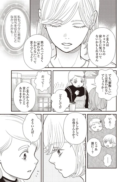 『天使さまと呼ばないで スピリチュアル教祖になった主婦』より