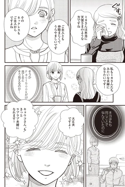 『天使さまと呼ばないで スピリチュアル教祖になった主婦』より