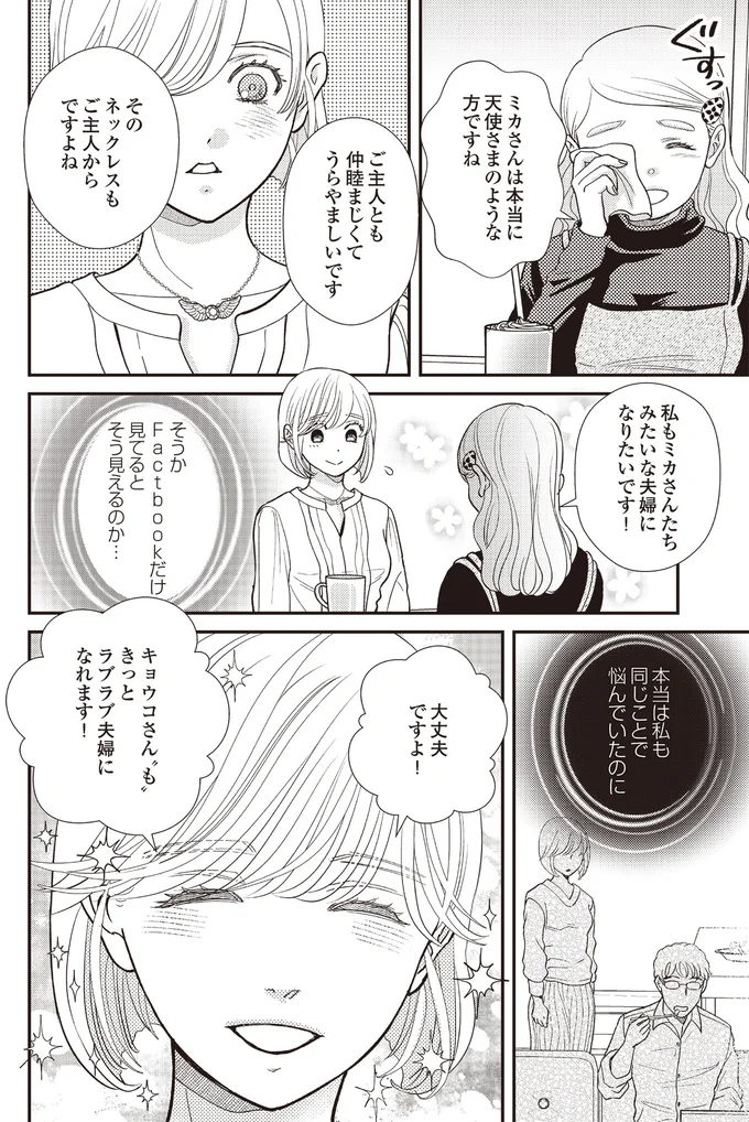 『天使さまと呼ばないで スピリチュアル教祖になった主婦』より