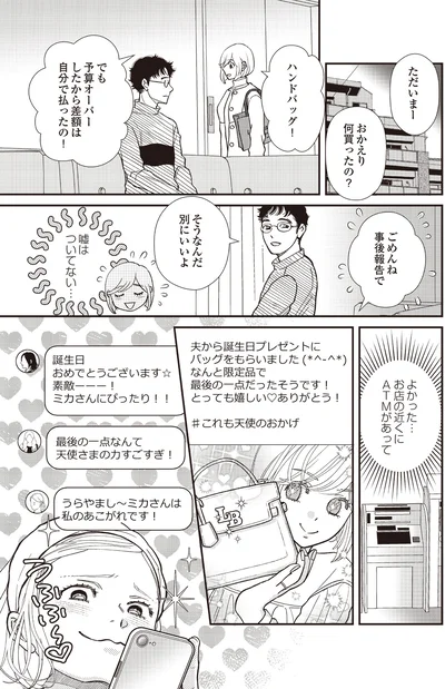 『天使さまと呼ばないで スピリチュアル教祖になった主婦』より