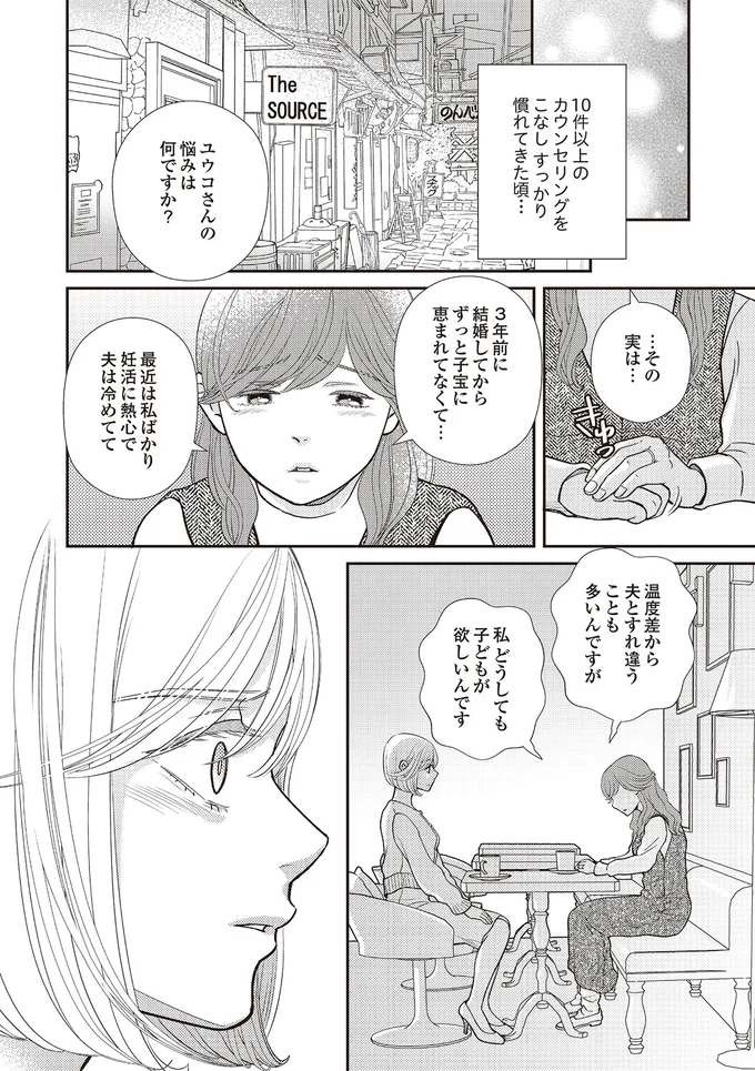 『天使さまと呼ばないで スピリチュアル教祖になった主婦』より