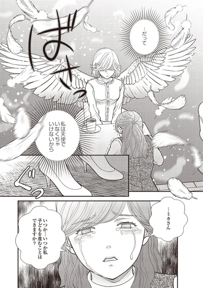 『天使さまと呼ばないで スピリチュアル教祖になった主婦』より