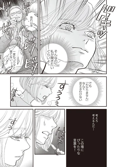 『天使さまと呼ばないで スピリチュアル教祖になった主婦』より