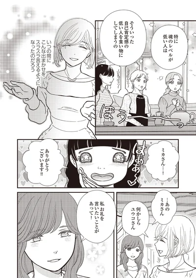 『天使さまと呼ばないで スピリチュアル教祖になった主婦』より