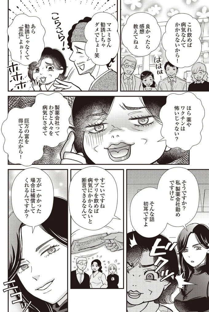 『天使さまと呼ばないで スピリチュアル教祖になった主婦』より