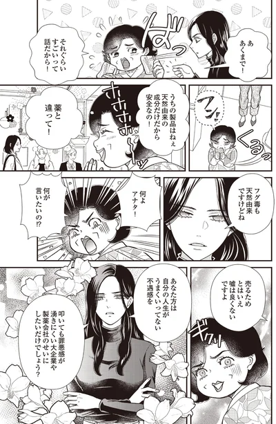 『天使さまと呼ばないで スピリチュアル教祖になった主婦』より