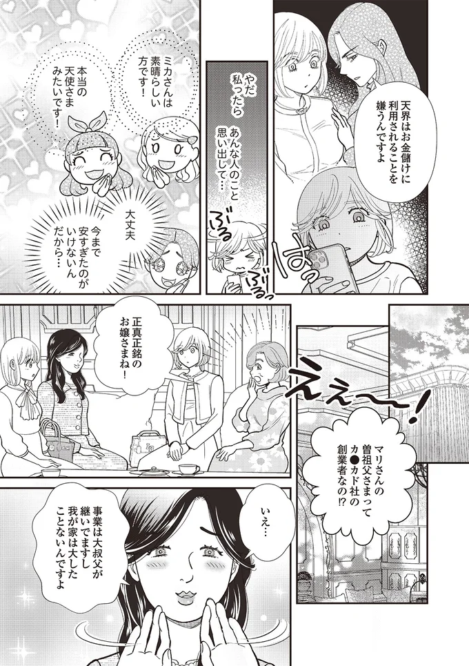 『天使さまと呼ばないで スピリチュアル教祖になった主婦』より