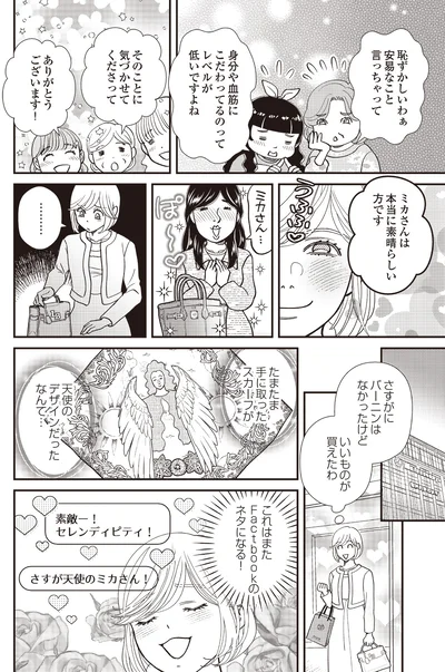 『天使さまと呼ばないで スピリチュアル教祖になった主婦』より