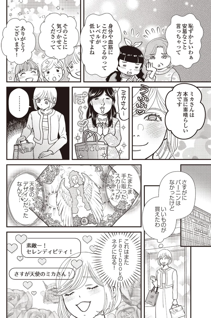 『天使さまと呼ばないで スピリチュアル教祖になった主婦』より