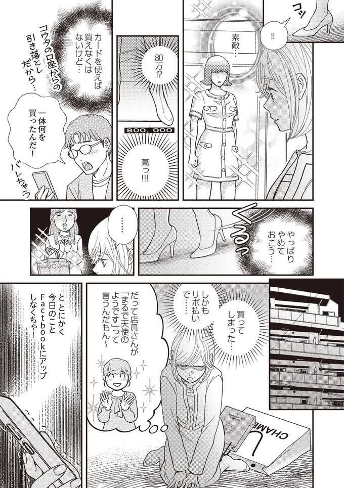 『天使さまと呼ばないで スピリチュアル教祖になった主婦』より