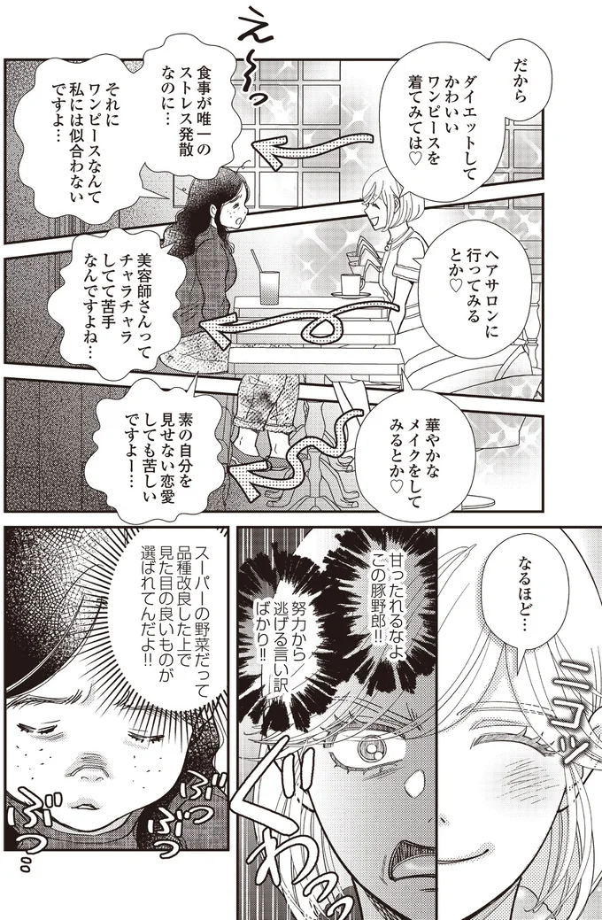 『天使さまと呼ばないで スピリチュアル教祖になった主婦』より