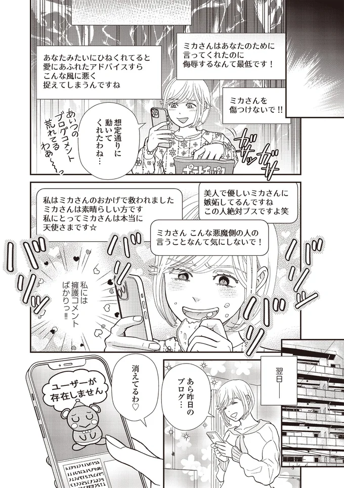 『天使さまと呼ばないで スピリチュアル教祖になった主婦』より