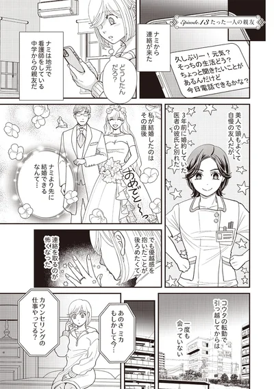 『天使さまと呼ばないで スピリチュアル教祖になった主婦』より