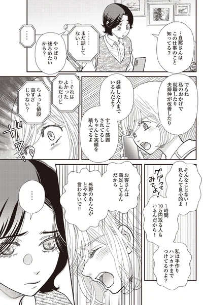 『天使さまと呼ばないで スピリチュアル教祖になった主婦』より