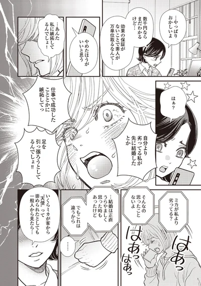 『天使さまと呼ばないで スピリチュアル教祖になった主婦』より