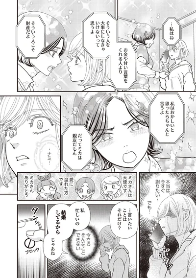 『天使さまと呼ばないで スピリチュアル教祖になった主婦』より