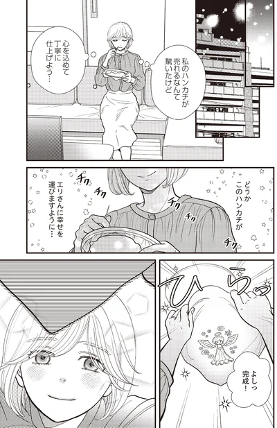 どうかこのハンカチが…