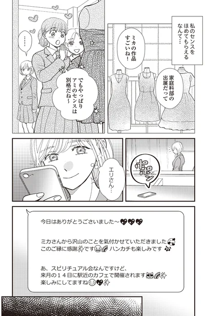 センスをほめてもらえるなんて