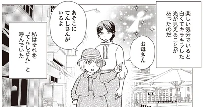 楽しい気分でいると白くてキラキラした光が見えることがあったのだ