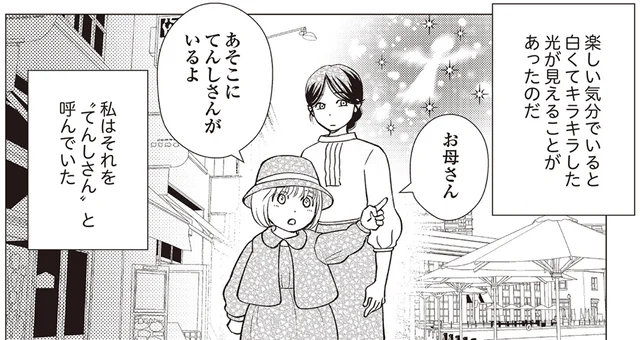 「天使の力があるんですよ！」崇められるきっかけになった、幼い頃の記憶／天使さまと呼ばないで（2）