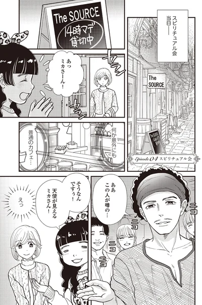 この人が噂の…