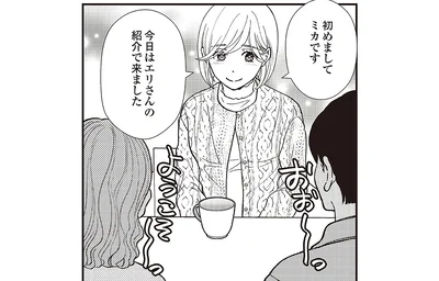 初めましてミカです