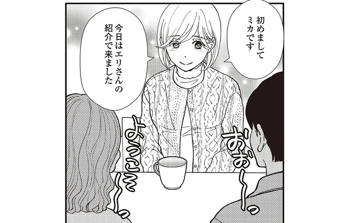 初めましてミカです