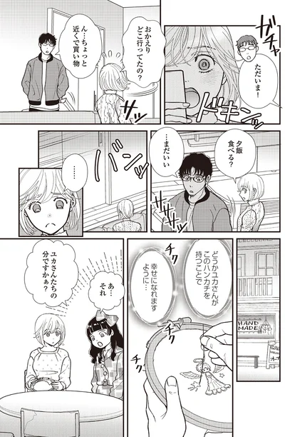 幸せになれますように…