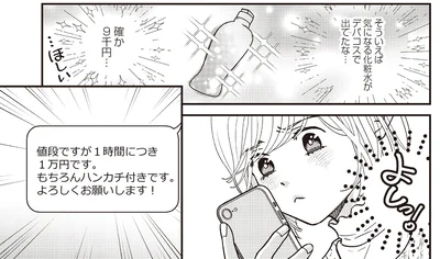 値段ですが1時間につき1万円です。