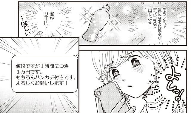 口コミで希望者が増えたカウンセリング。強気の値段にしたらどうなる？／天使さまと呼ばないで（5）