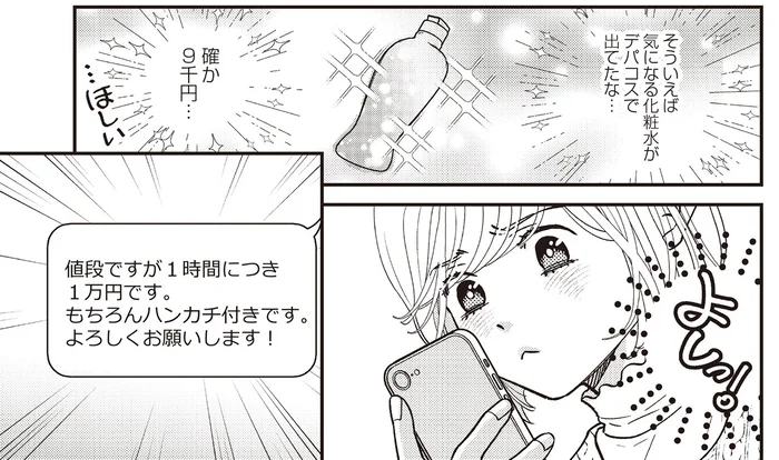 口コミで希望者が増えたカウンセリング。強気の値段にしたらどうなる？／天使さまと呼ばないで（5）