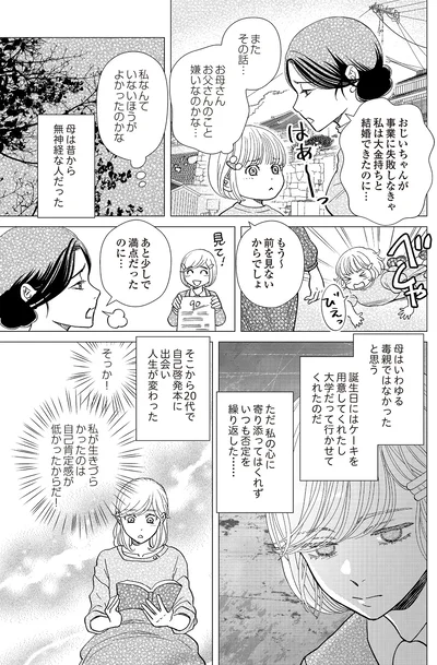 私が生きづらかったのは