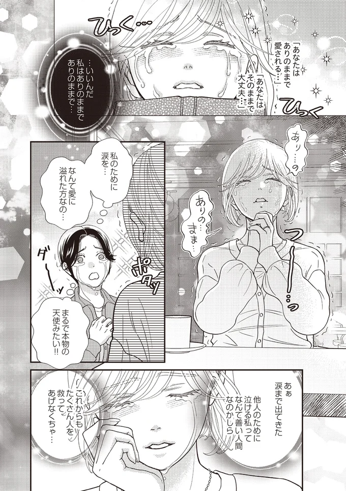 他人のために泣ける私って