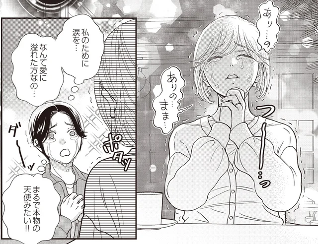 カウンセリング中にも自己陶酔？「他人のために泣ける私ってすごい」／天使さまと呼ばないで（6）