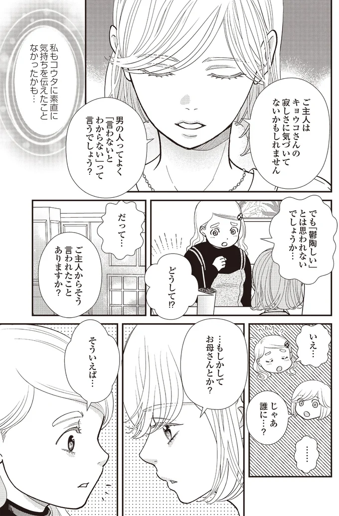 もしかしてお母さんとか?